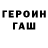 ГЕРОИН гречка Fira Tairova