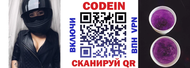 Кодеин Purple Drank  Купить  Нижнеудинск 